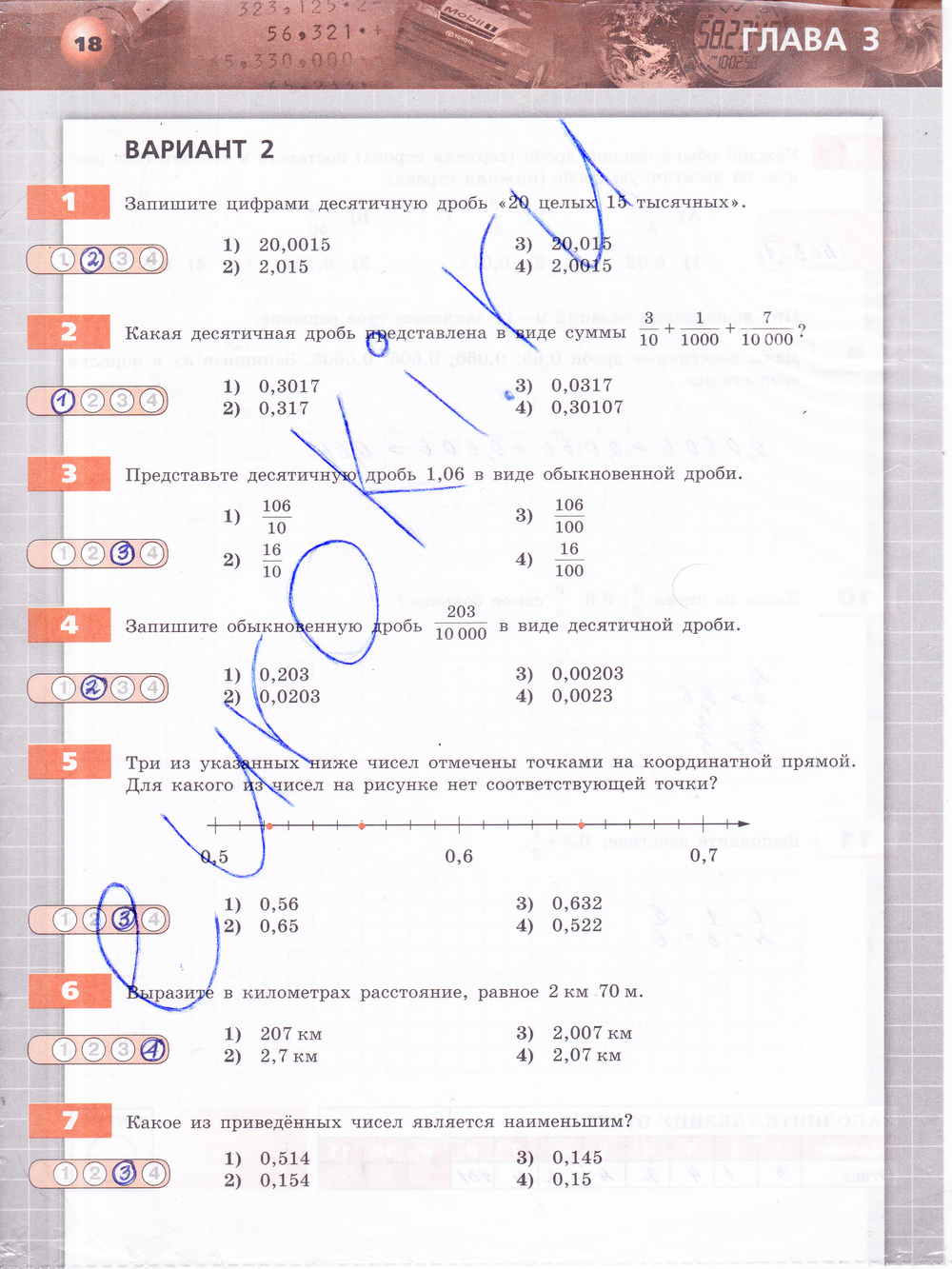 Тетрадь-экзаменатор по математике 6 класс. ФГОС Кузнецова Страница 18