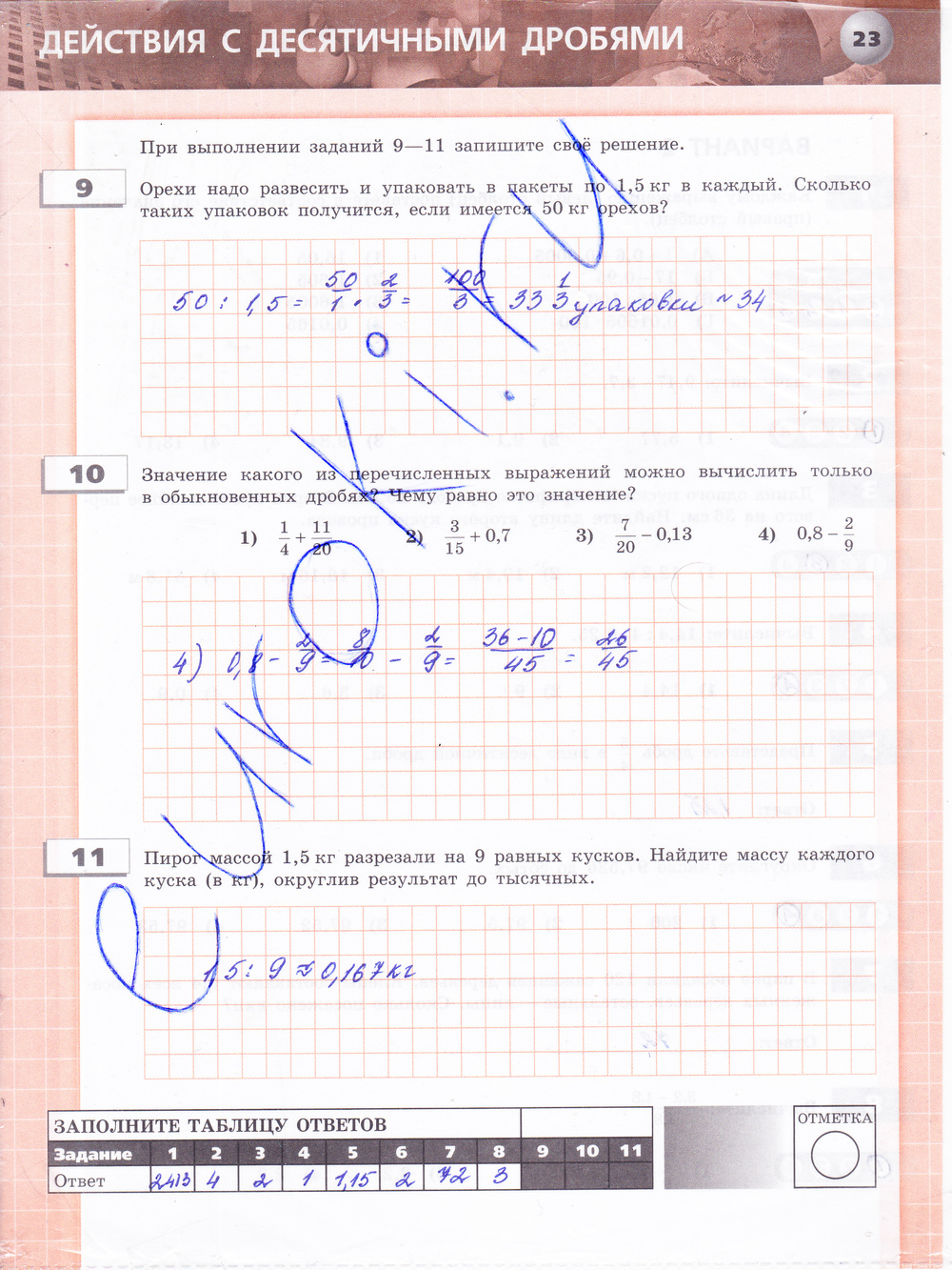 Тетрадь-экзаменатор по математике 6 класс. ФГОС Кузнецова Страница 23
