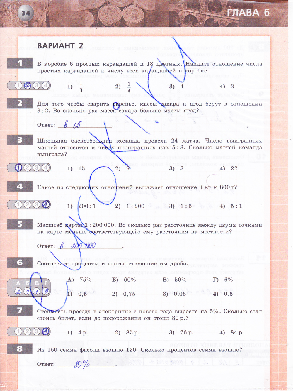 Тетрадь-экзаменатор по математике 6 класс. ФГОС Кузнецова Страница 34