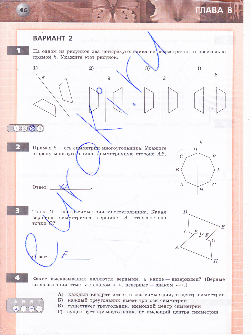 Тетрадь-экзаменатор по математике 6 класс. ФГОС Кузнецова Страница 46
