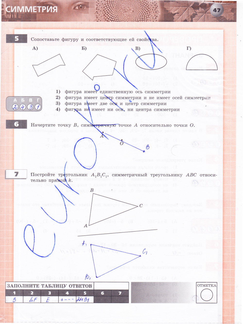 Тетрадь-экзаменатор по математике 6 класс. ФГОС Кузнецова Страница 47