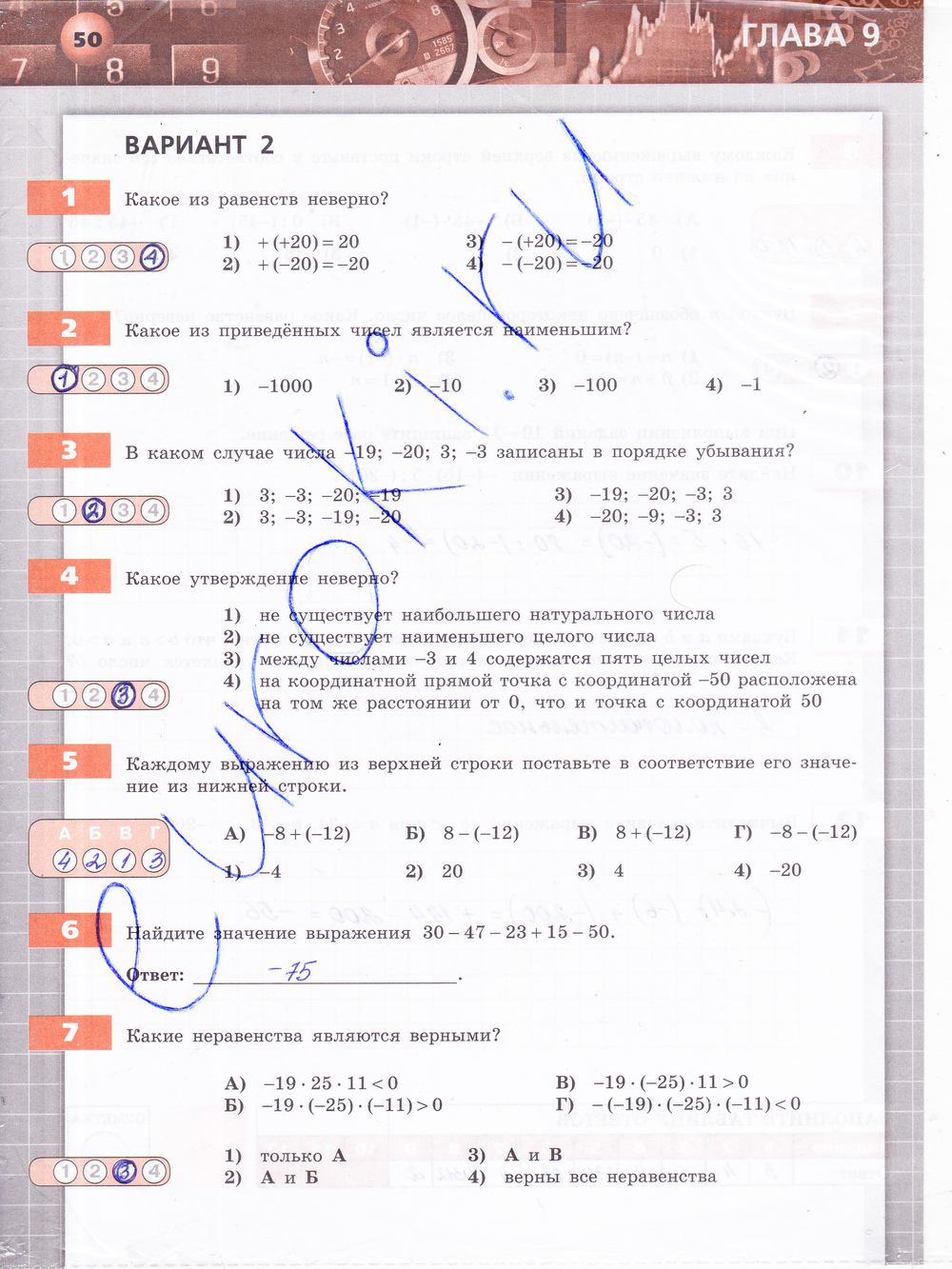 Тетрадь-экзаменатор по математике 6 класс. ФГОС Кузнецова Страница 50
