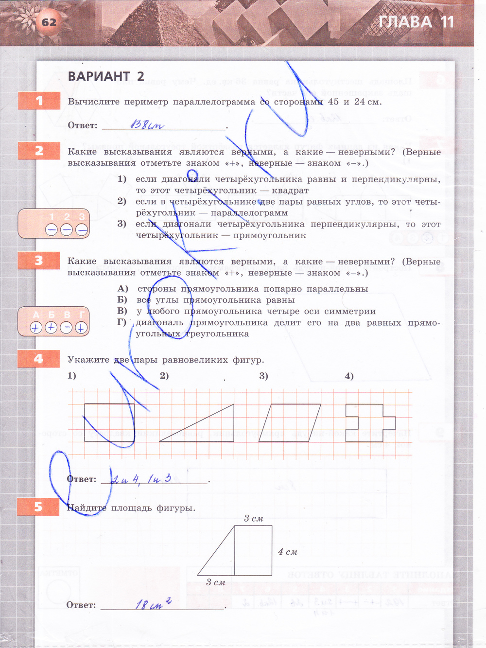 Тетрадь-экзаменатор по математике 6 класс. ФГОС Кузнецова Страница 62