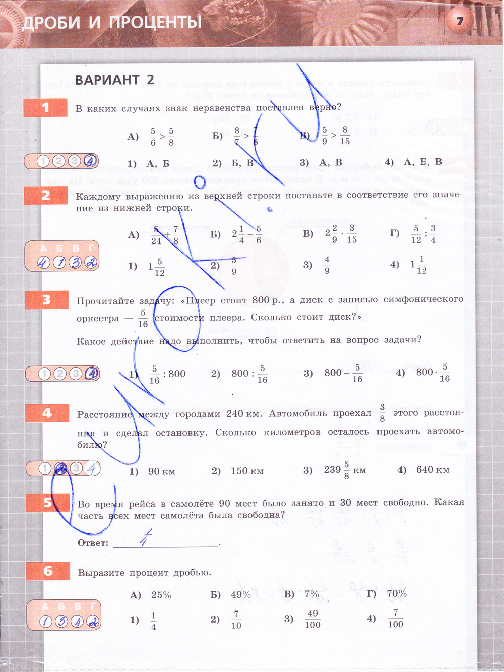 Тетрадь-экзаменатор по математике 6 класс. ФГОС Кузнецова Страница 7