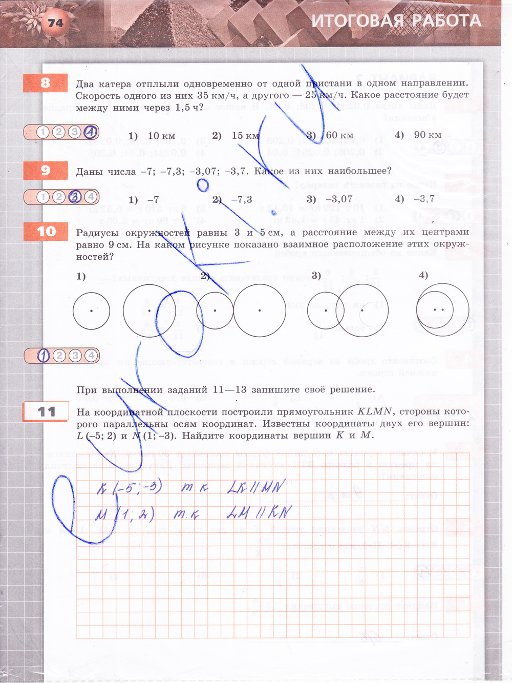Тетрадь-экзаменатор по математике 6 класс. ФГОС Кузнецова Страница 74