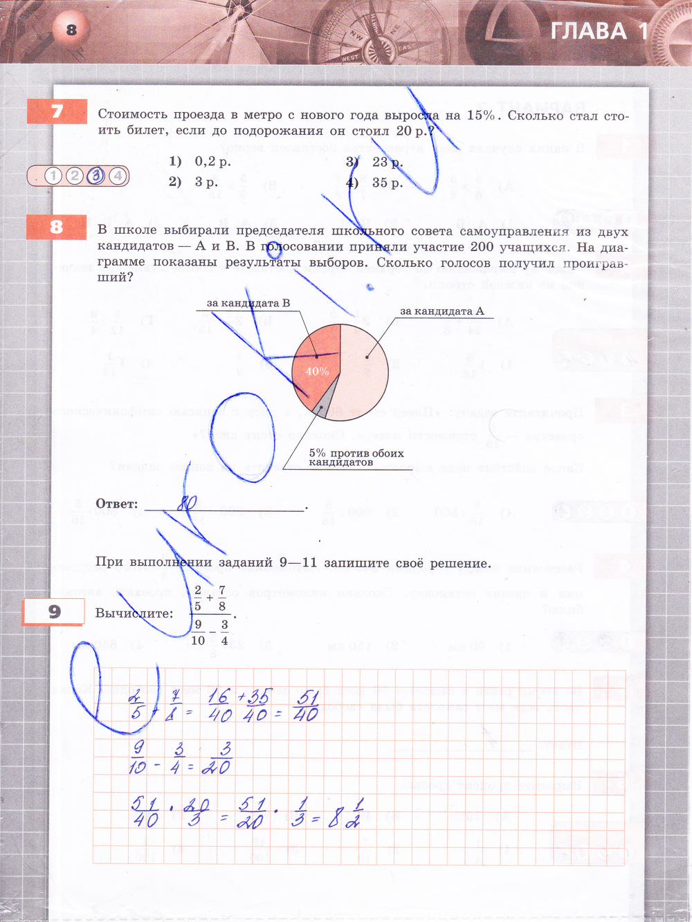 Тетрадь-экзаменатор по математике 6 класс. ФГОС Кузнецова Страница 8