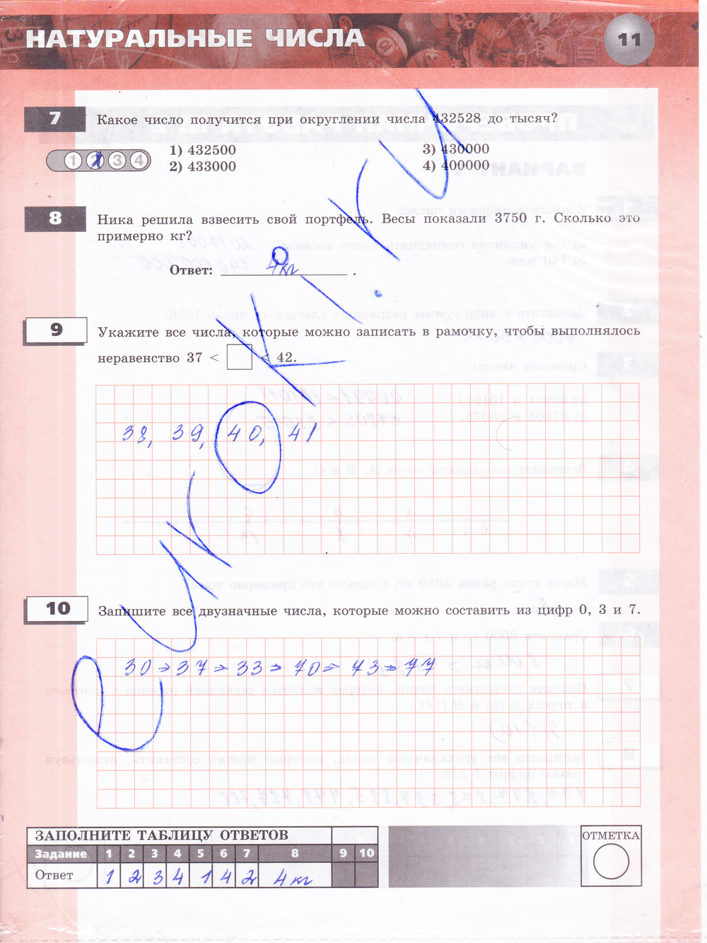 Тетрадь-экзаменатор по математике 5 класс. ФГОС Сафонова Страница 11