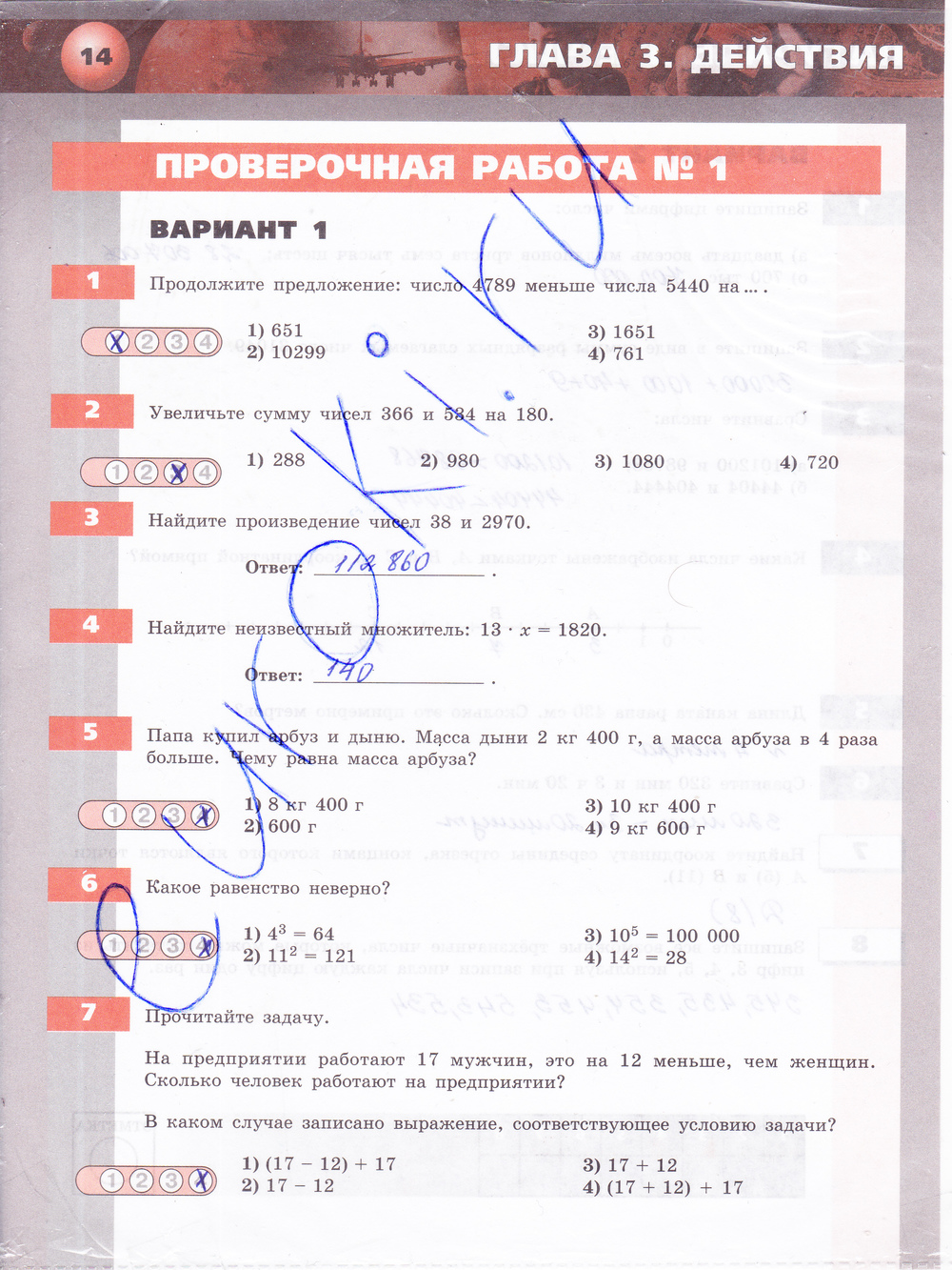 Тетрадь-экзаменатор по математике 5 класс. ФГОС Сафонова Страница 14