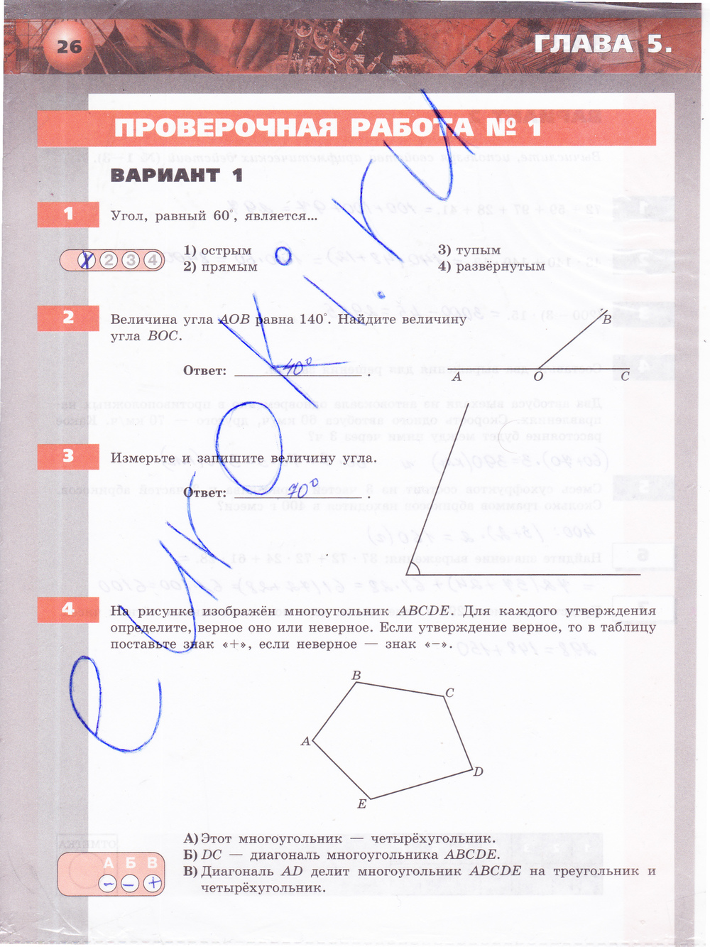 Тетрадь-экзаменатор по математике 5 класс. ФГОС Сафонова Страница 26