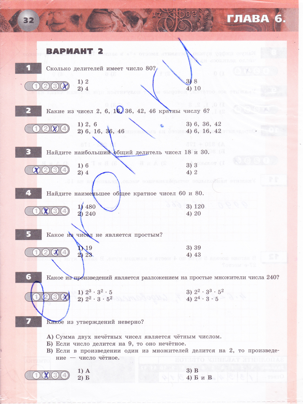 Тетрадь-экзаменатор по математике 5 класс. ФГОС Сафонова Страница 32