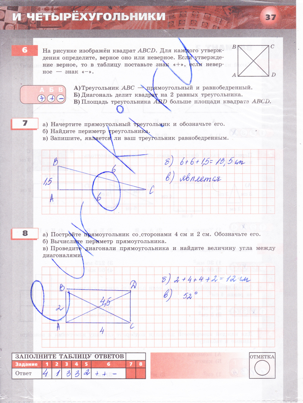 Тетрадь-экзаменатор по математике 5 класс. ФГОС Сафонова Страница 37