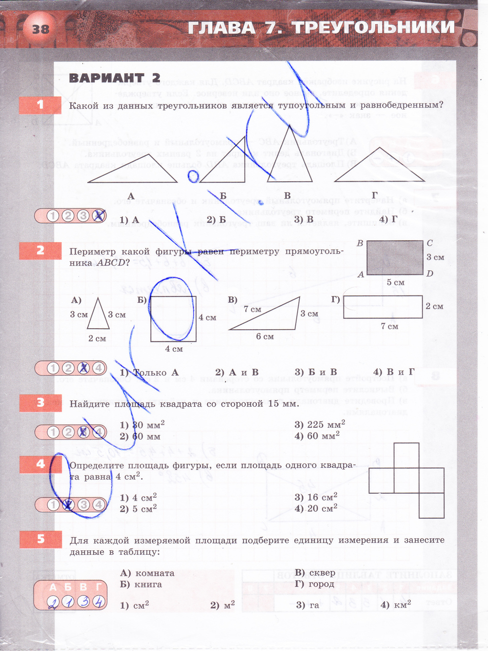 Тетрадь-экзаменатор по математике 5 класс. ФГОС Сафонова Страница 38