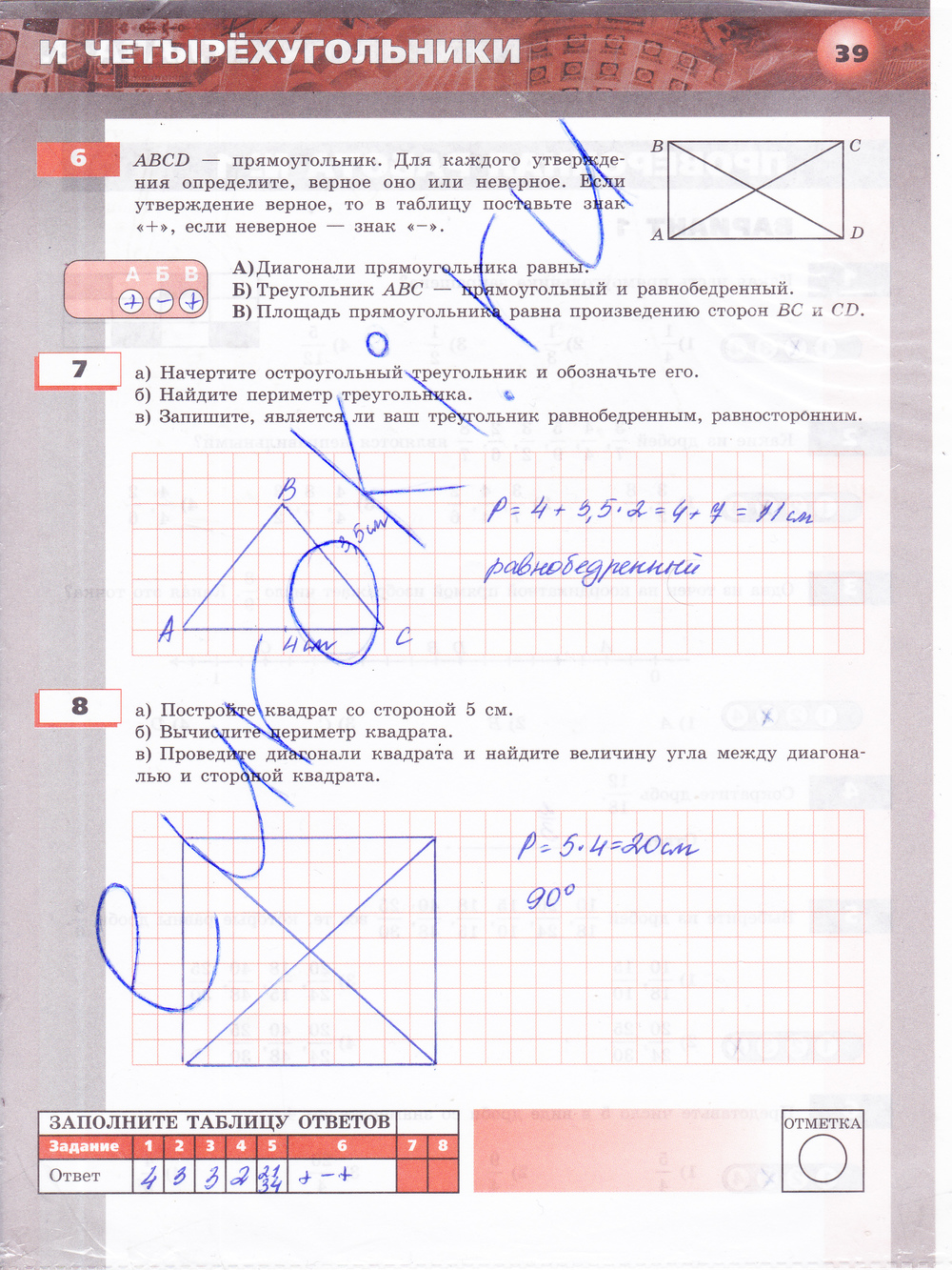 Тетрадь-экзаменатор по математике 5 класс. ФГОС Сафонова Страница 39