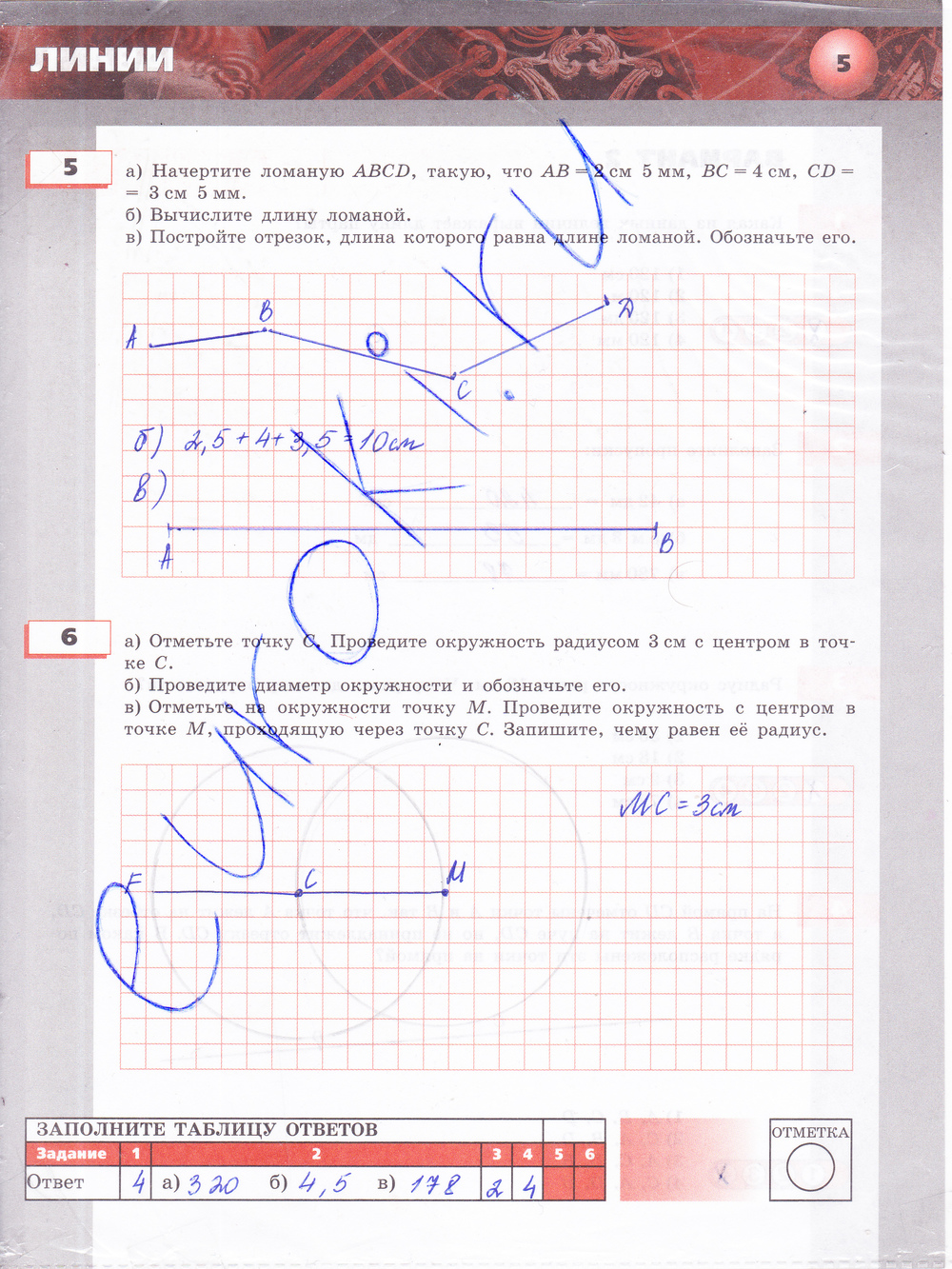 Тетрадь-экзаменатор по математике 5 класс. ФГОС Сафонова Страница 5