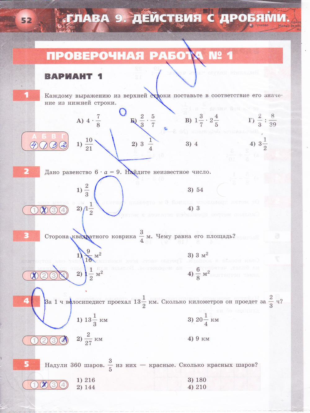 Тетрадь-экзаменатор по математике 5 класс. ФГОС Сафонова Страница 52