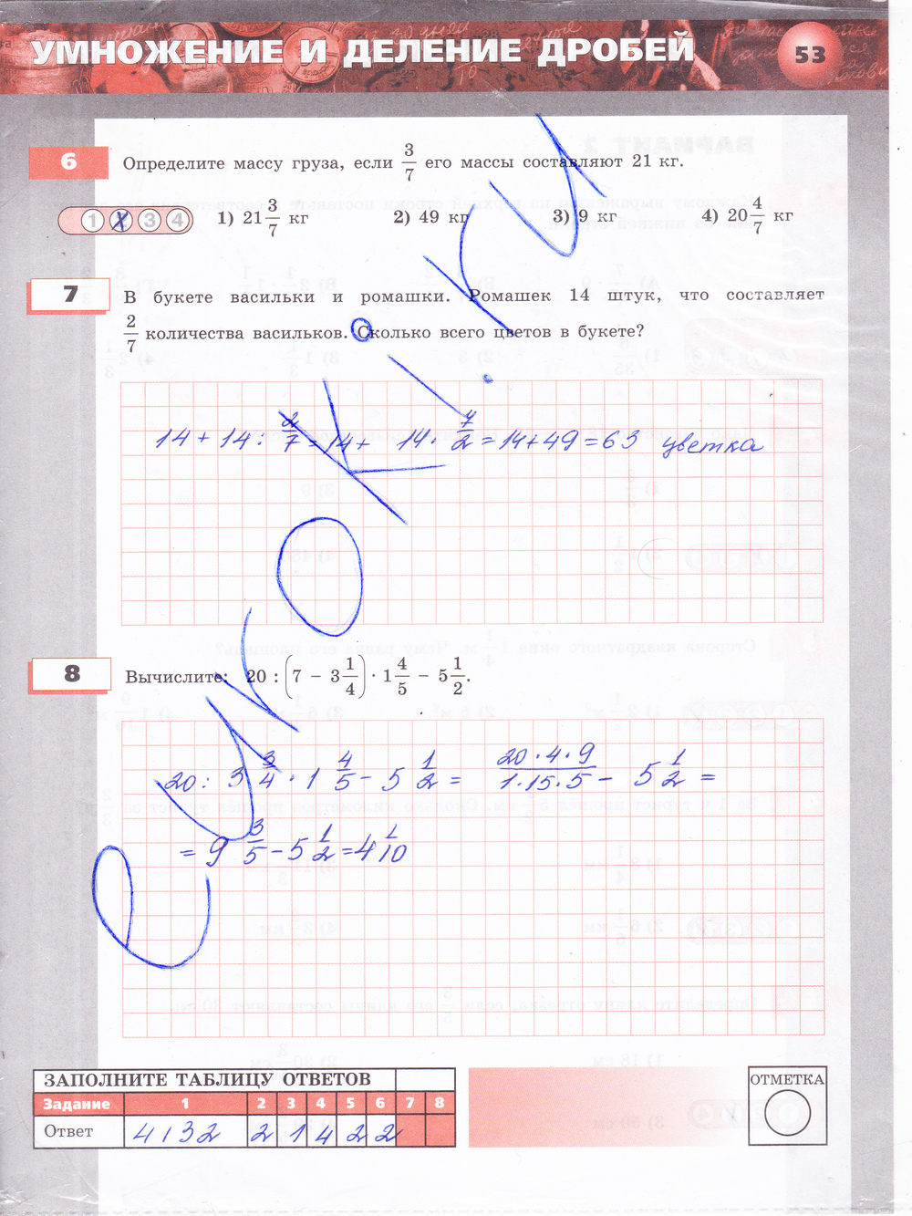 Тетрадь-экзаменатор по математике 5 класс. ФГОС Сафонова Страница 53