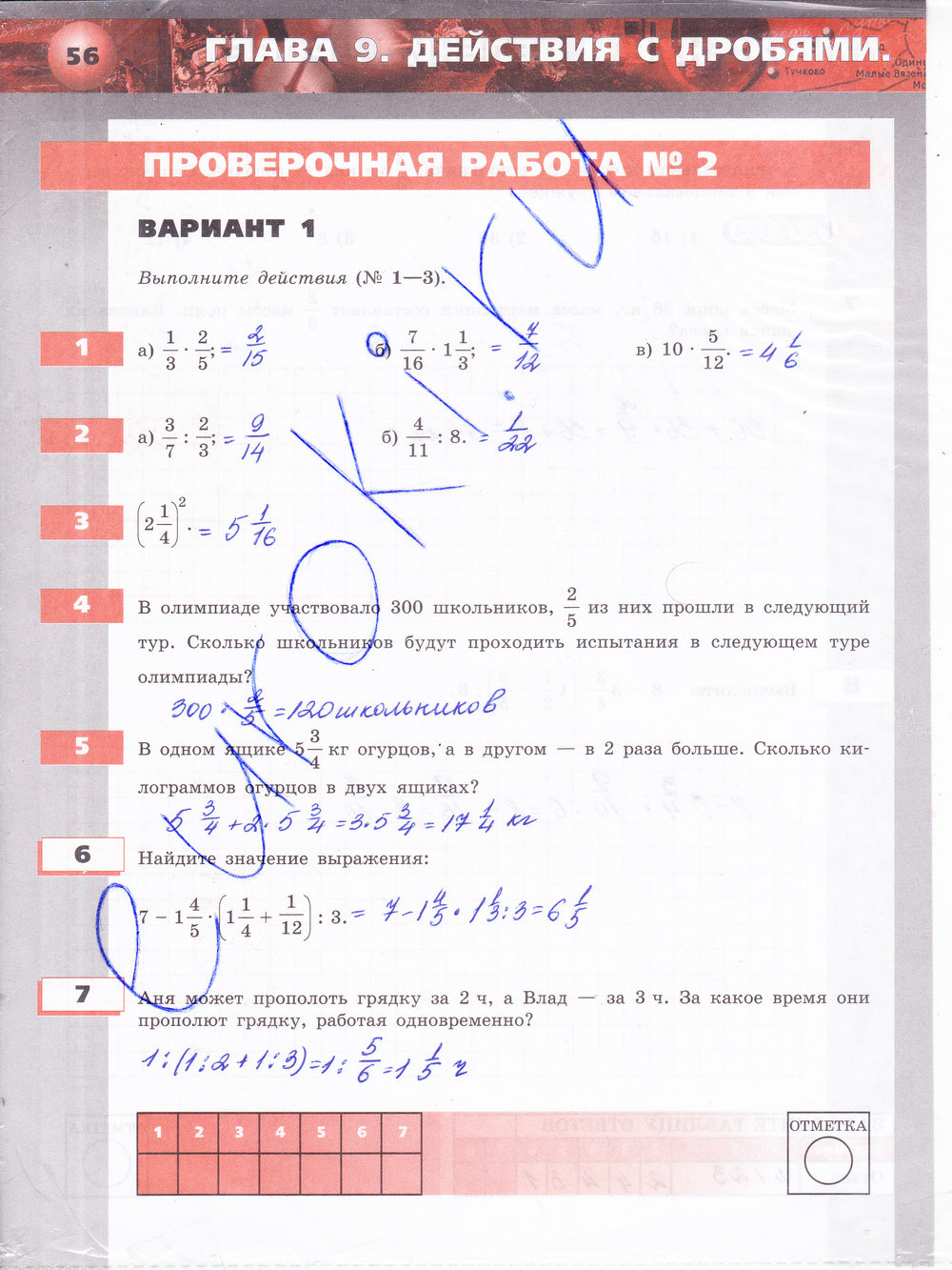 Тетрадь-экзаменатор по математике 5 класс. ФГОС Сафонова Страница 56