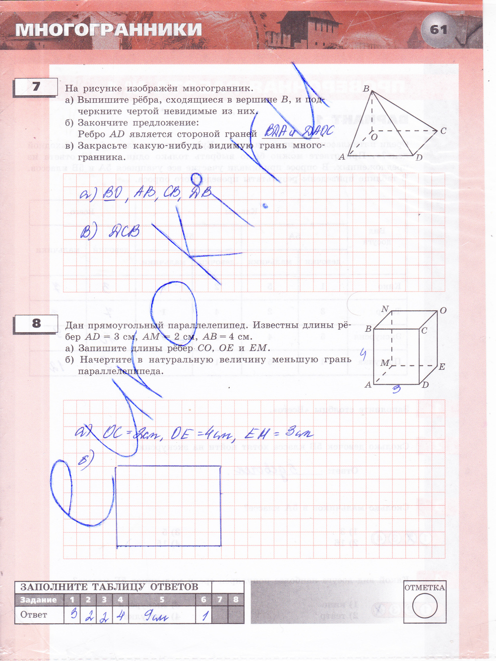 Тетрадь-экзаменатор по математике 5 класс. ФГОС Сафонова Страница 61