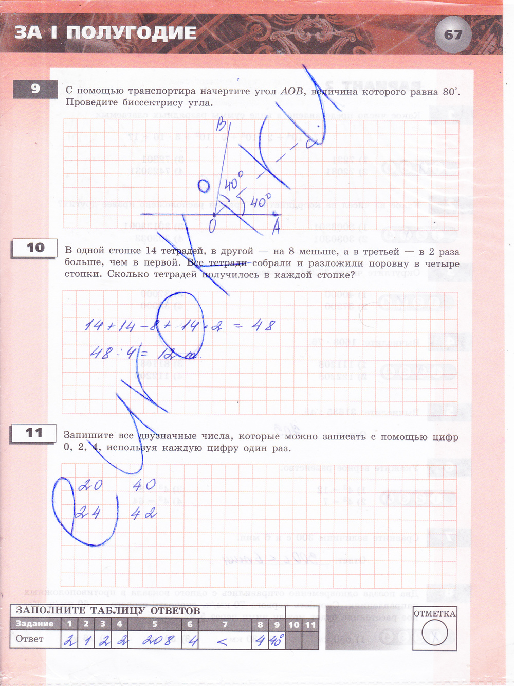 Тетрадь-экзаменатор по математике 5 класс. ФГОС Сафонова Страница 67