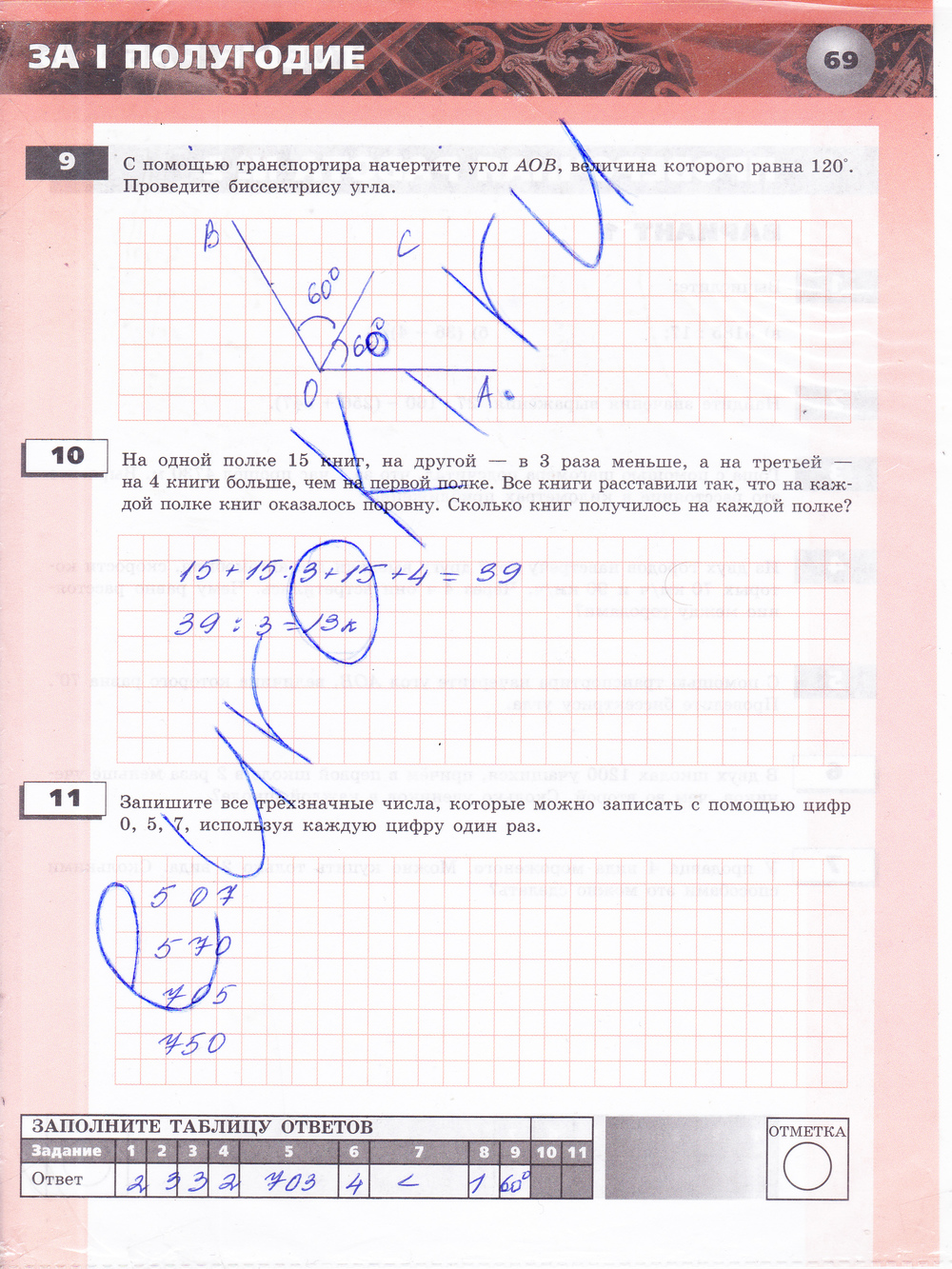 Тетрадь-экзаменатор по математике 5 класс. ФГОС Сафонова Страница 69