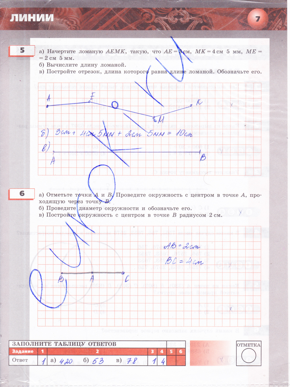 Тетрадь-экзаменатор по математике 5 класс. ФГОС Сафонова Страница 7