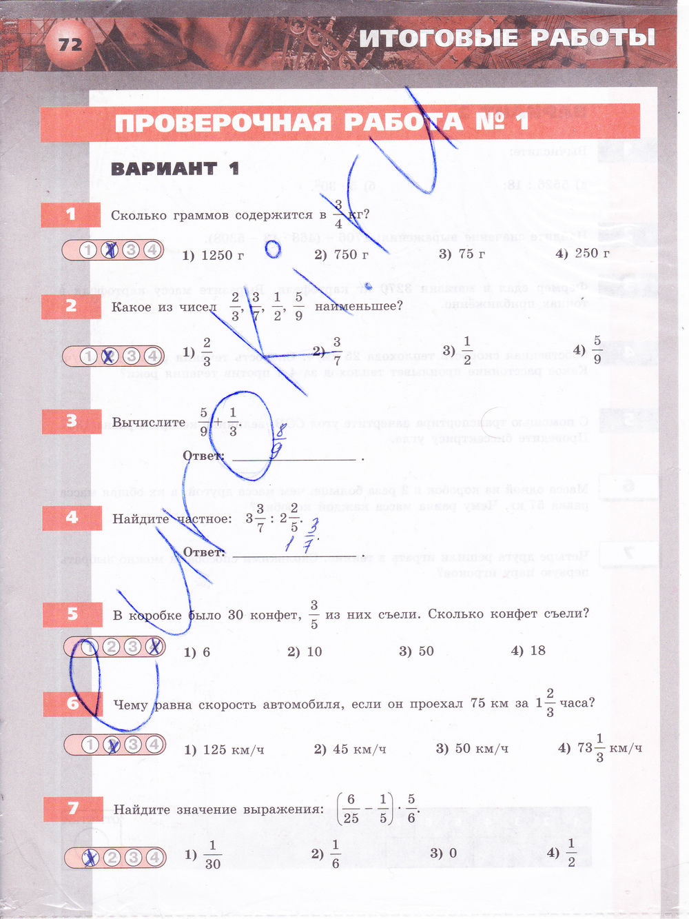 Тетрадь-экзаменатор по математике 5 класс. ФГОС Сафонова Страница 72
