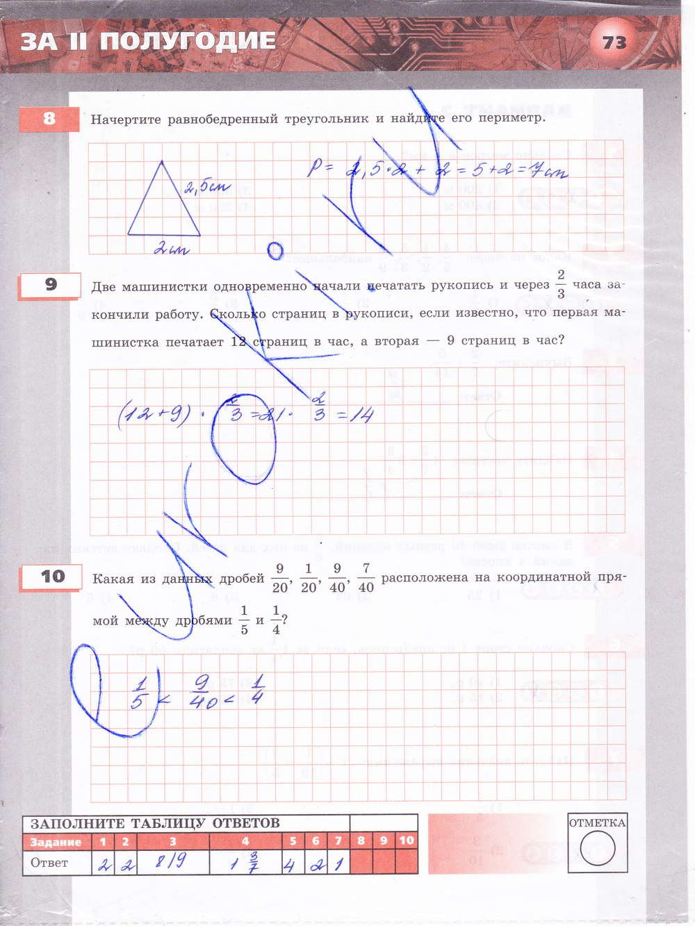 Тетрадь-экзаменатор по математике 5 класс. ФГОС Сафонова Страница 73