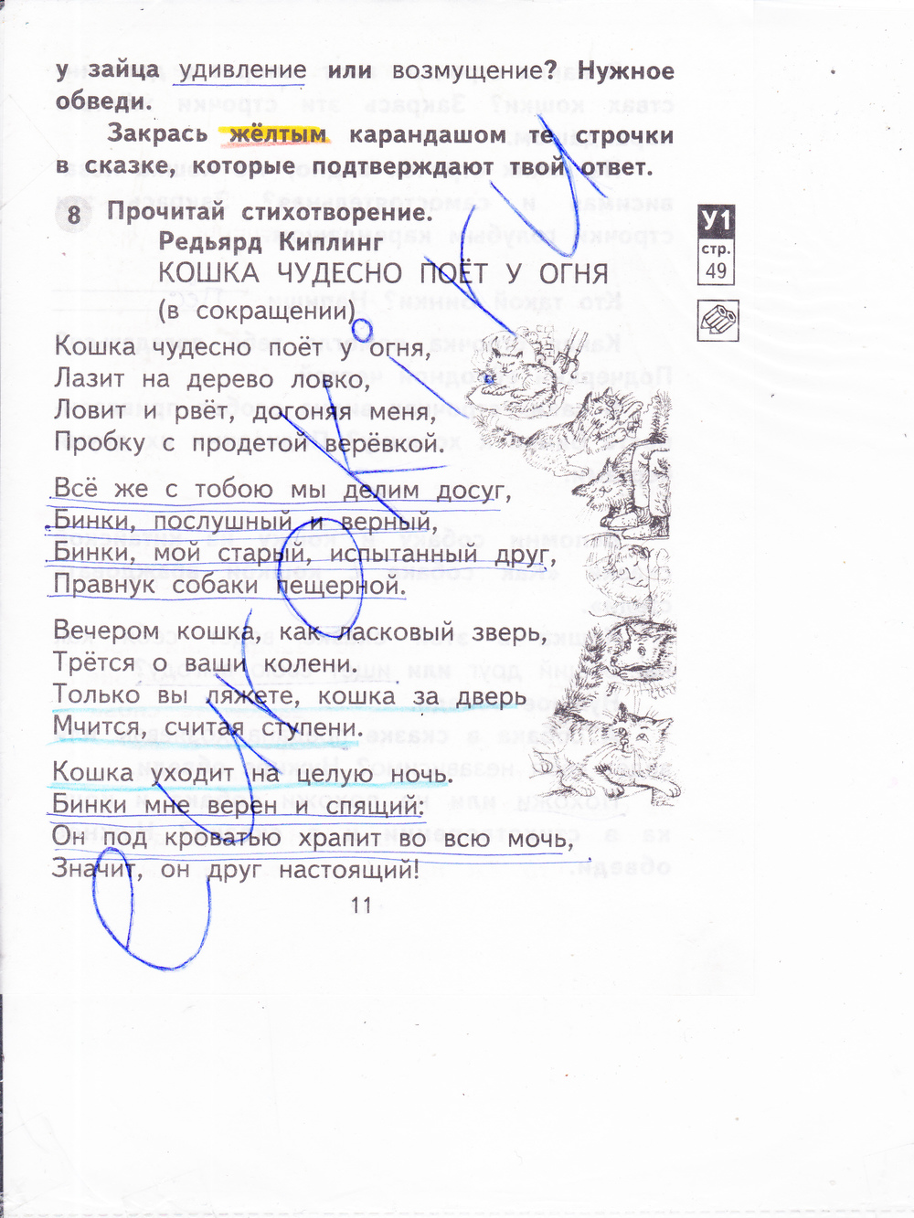 Рабочая тетрадь по литературному чтению 2 класс. Часть 1, 2 Малаховская Страница 11