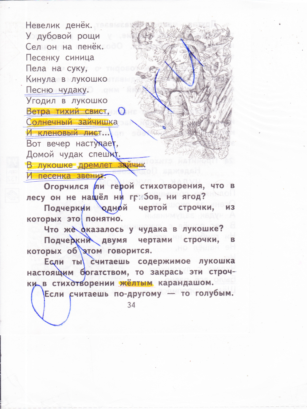 Рабочая тетрадь по литературному чтению 2 класс. Часть 1, 2 Малаховская Страница 34