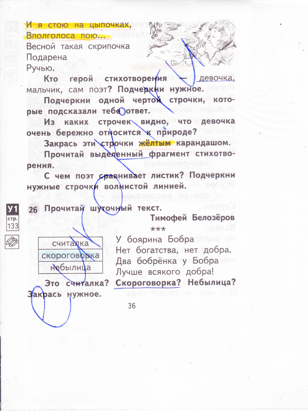 Рабочая тетрадь по литературному чтению 2 класс. Часть 1, 2 Малаховская Страница 36