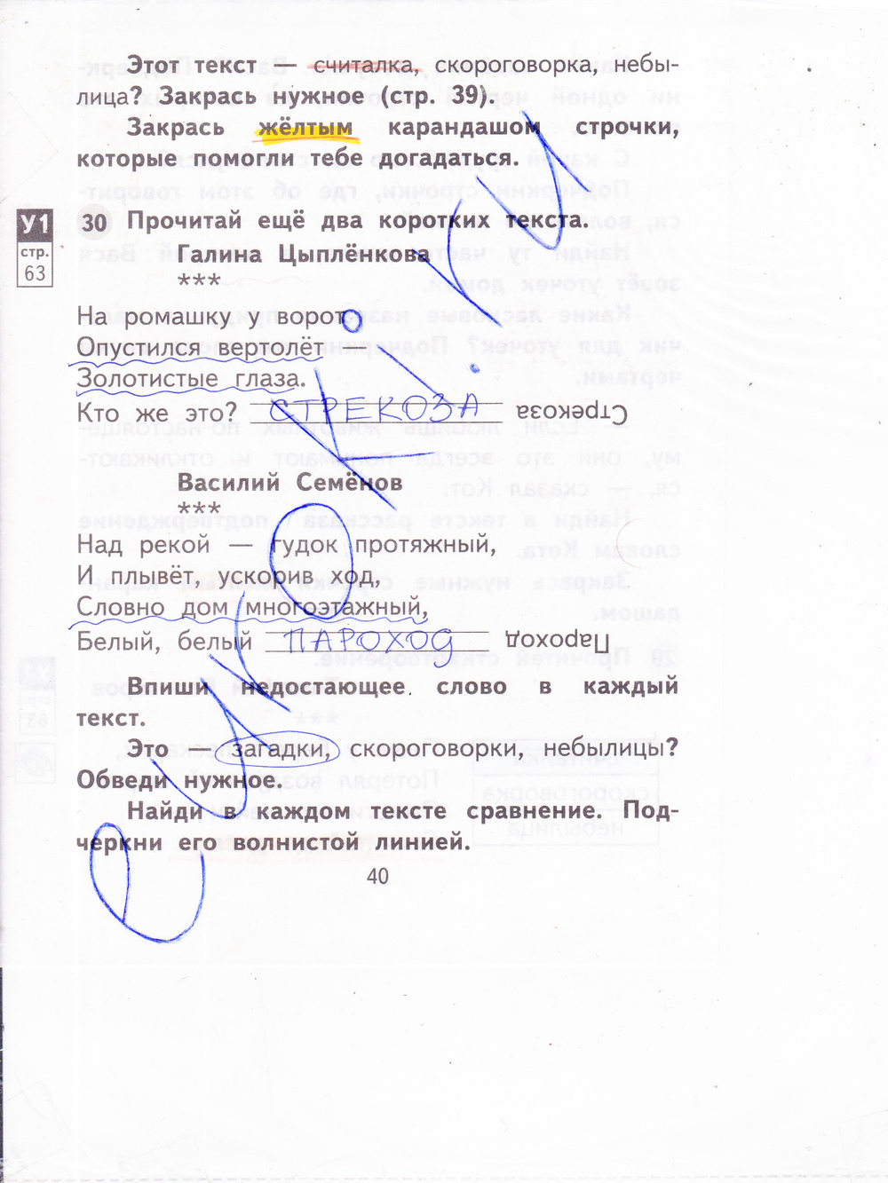 Рабочая тетрадь по литературному чтению 2 класс. Часть 1, 2 Малаховская Страница 40