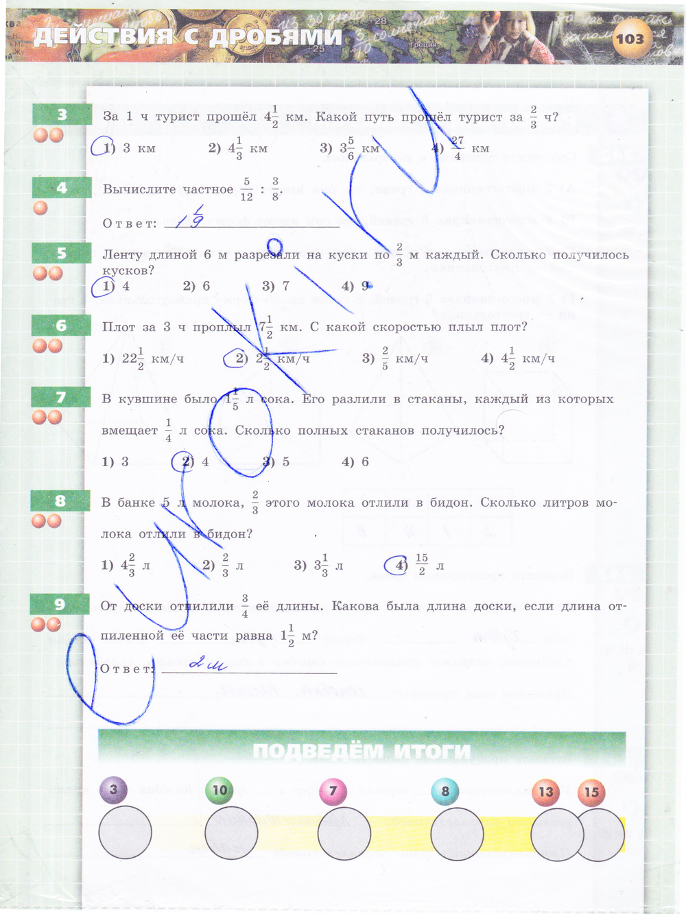 Страница 103 класс. Математика 5 класс тренажер Бунимович. Математика 5 класс тетрадь тренажер Бунимович. Математика 5 класс Бунимович стр. Тетрадь тренажёр по математике 5 класс Бунимович ответы.