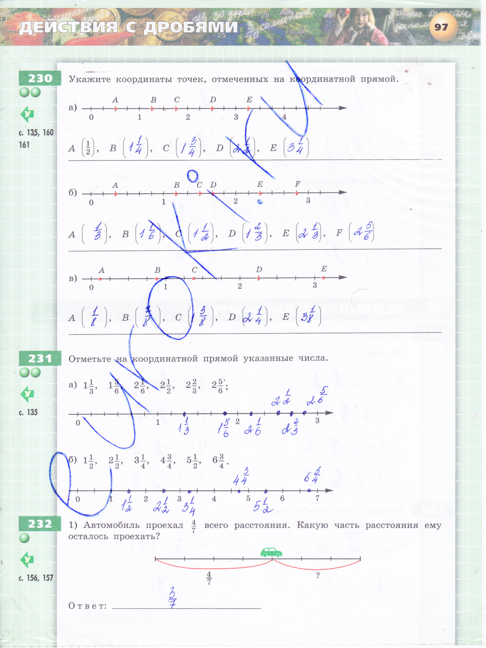 Тетрадь-тренажер по математике 5 класс. ФГОС Бунимович, Кузнецова Страница 97