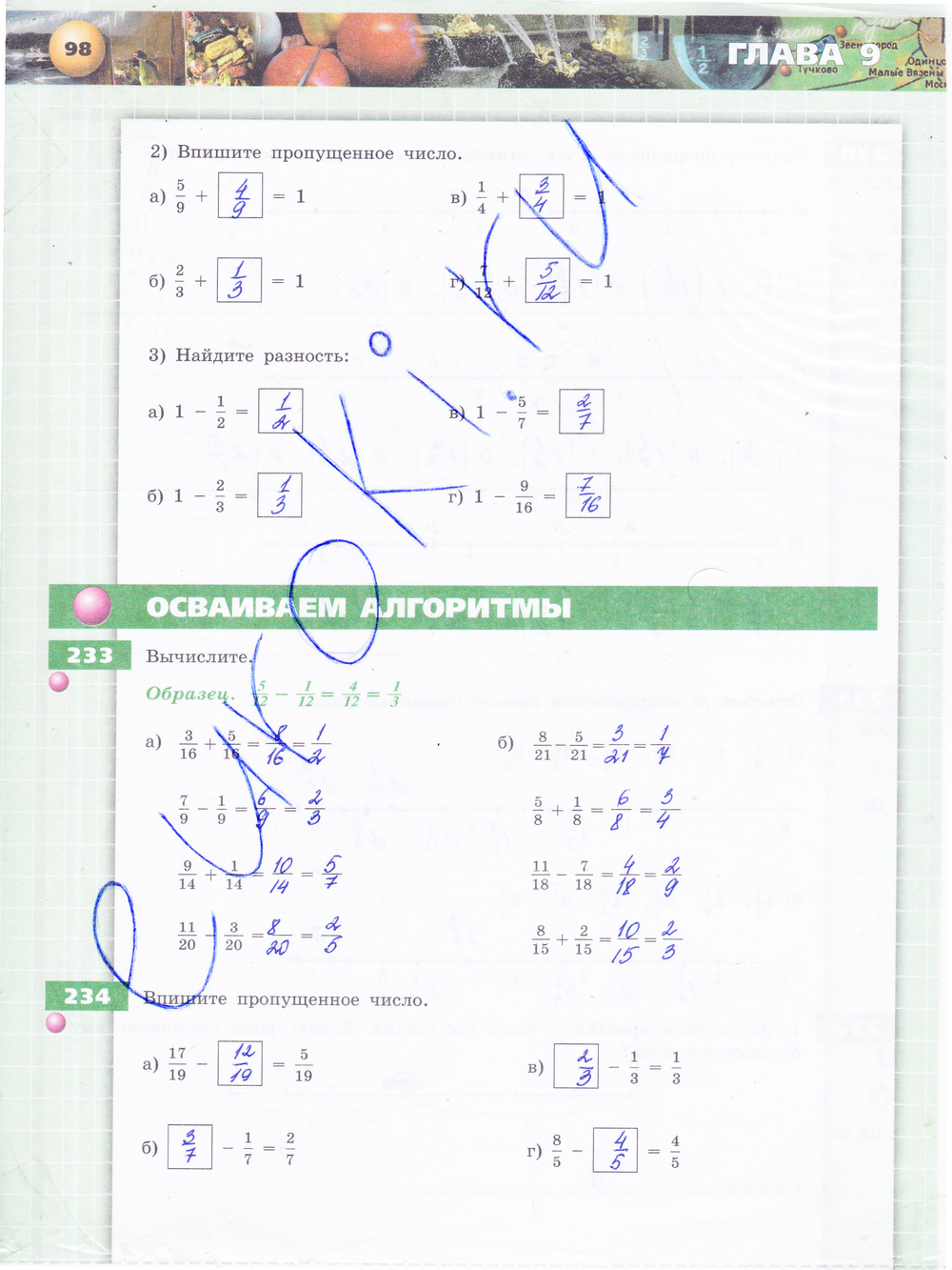 Тетрадь-тренажер по математике 5 класс. ФГОС Бунимович, Кузнецова Страница 98