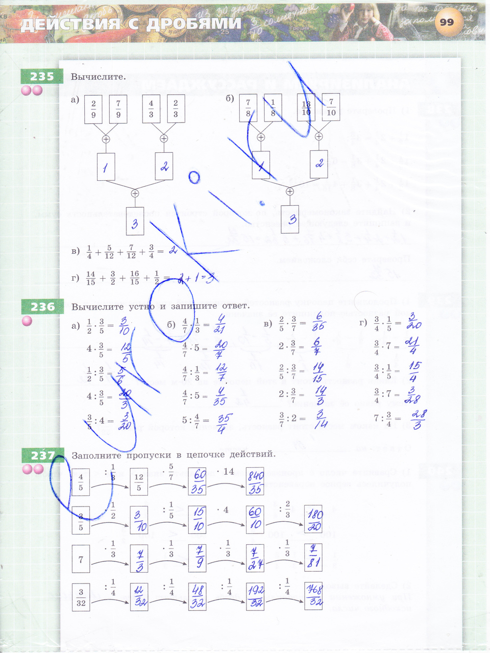 Тетрадь-тренажер по математике 5 класс. ФГОС Бунимович, Кузнецова Страница 99