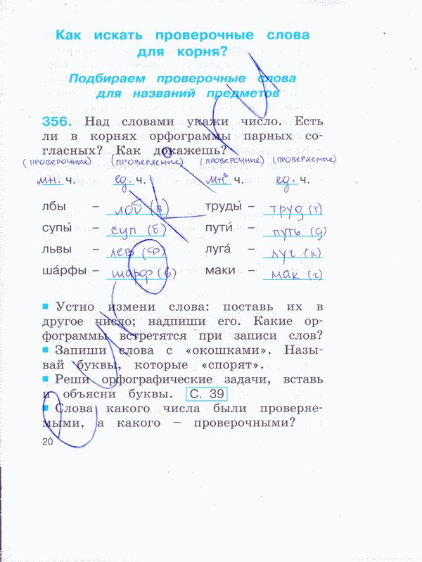 Рабочая тетрадь по русскому языку 2 класс. Часть 1, 2, 3. ФГОС Соловейчик, Кузьменко Страница 20