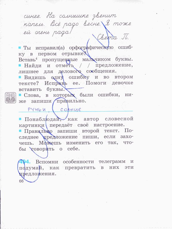 Рабочая тетрадь по русскому языку 2 класс. Часть 1, 2, 3. ФГОС Соловейчик, Кузьменко Страница 66