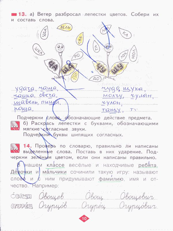 Рабочая тетрадь по русскому языку 2 класс. Часть 1, 2, 3, 4 Яковлева Страница 10
