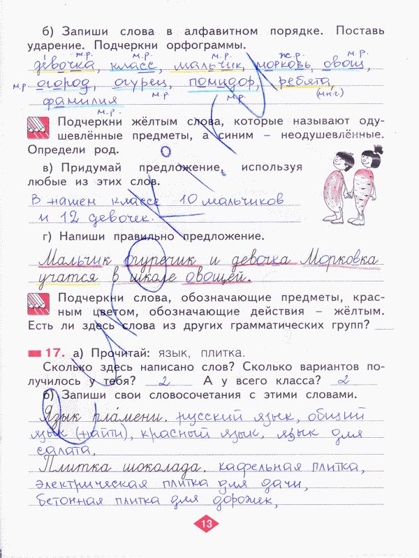 Рабочая тетрадь по русскому языку 2 класс. Часть 1, 2, 3, 4 Яковлева Страница 13