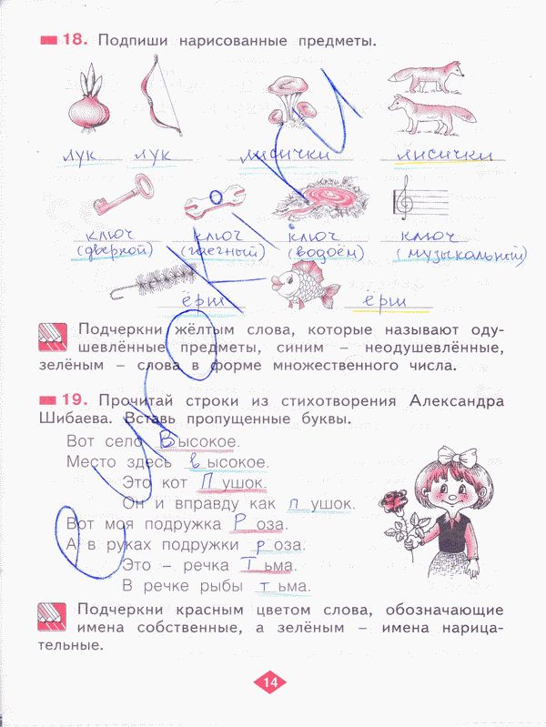 Рабочая тетрадь по русскому языку 2 класс. Часть 1, 2, 3, 4 Яковлева Страница 14
