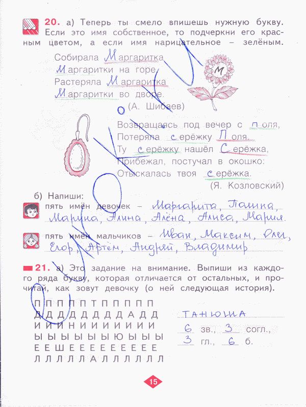 Рабочая тетрадь по русскому языку 2 класс. Часть 1, 2, 3, 4 Яковлева Страница 15