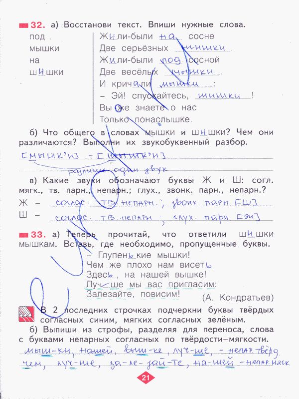 Рабочая тетрадь по русскому языку 2 класс. Часть 1, 2, 3, 4 Яковлева Страница 21