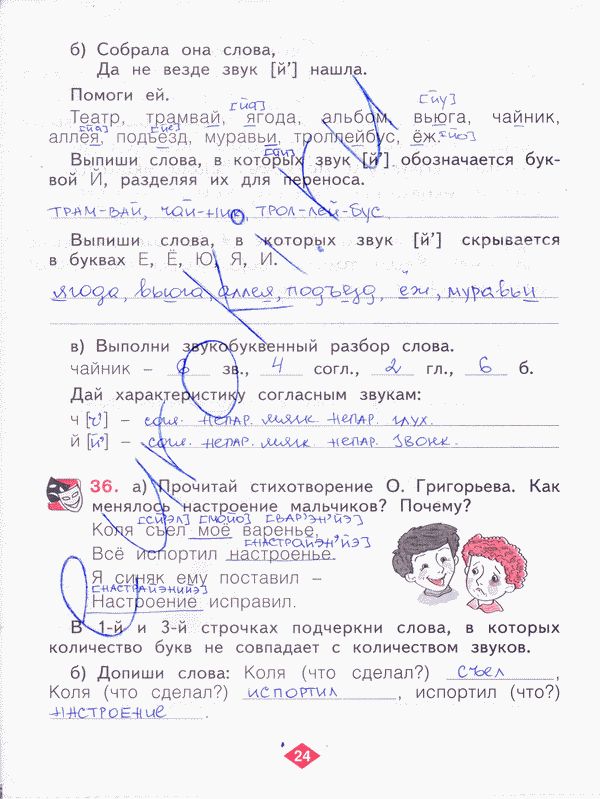 Рабочая тетрадь по русскому языку 2 класс. Часть 1, 2, 3, 4 Яковлева Страница 24