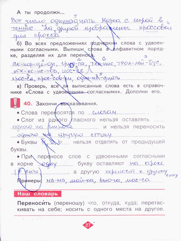Рабочая тетрадь по русскому языку 2 класс. Часть 1, 2, 3, 4 Яковлева Страница 27