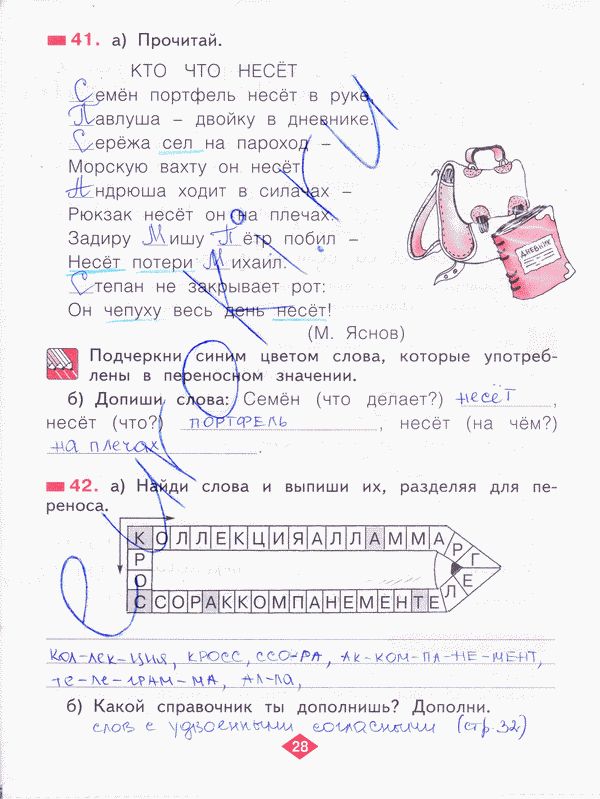 Рабочая тетрадь по русскому языку 2 класс. Часть 1, 2, 3, 4 Яковлева Страница 28