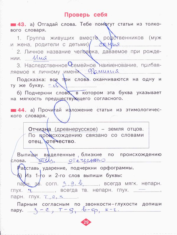 Рабочая тетрадь по русскому языку 2 класс. Часть 1, 2, 3, 4 Яковлева Страница 29