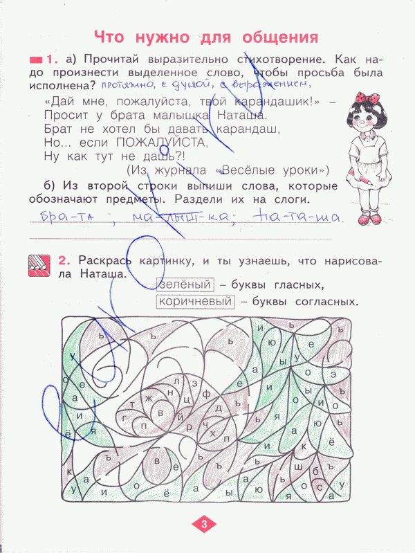 Рабочая тетрадь по русскому языку 2 класс. Часть 1, 2, 3, 4 Яковлева Страница 3