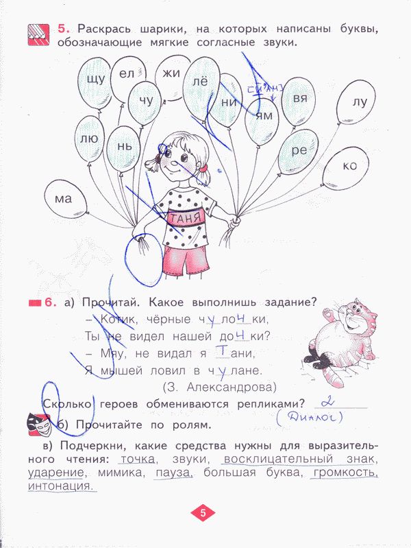 Рабочая тетрадь по русскому языку 2 класс. Часть 1, 2, 3, 4 Яковлева Страница 5