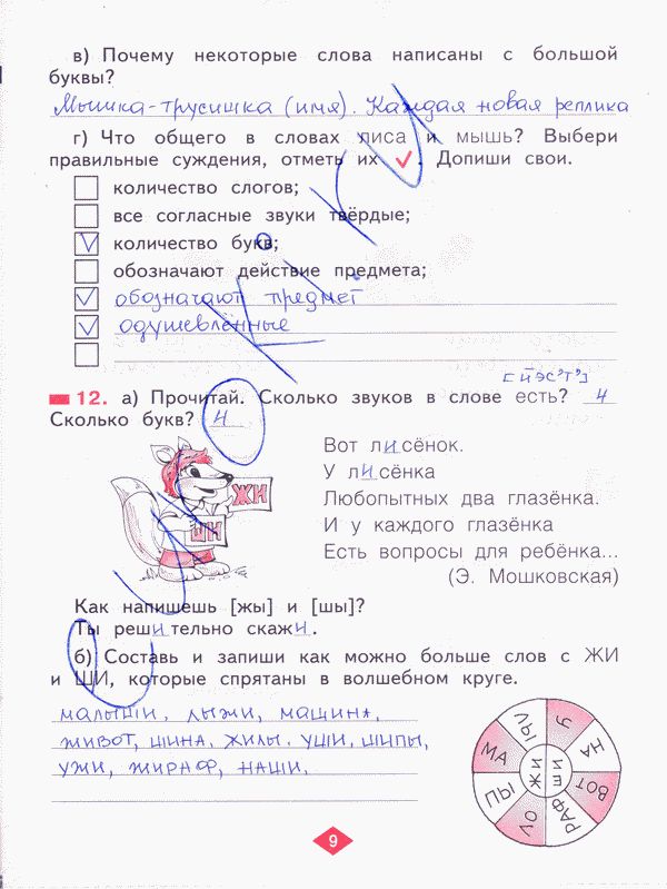 Рабочая тетрадь по русскому языку 2 класс. Часть 1, 2, 3, 4 Яковлева Страница 9