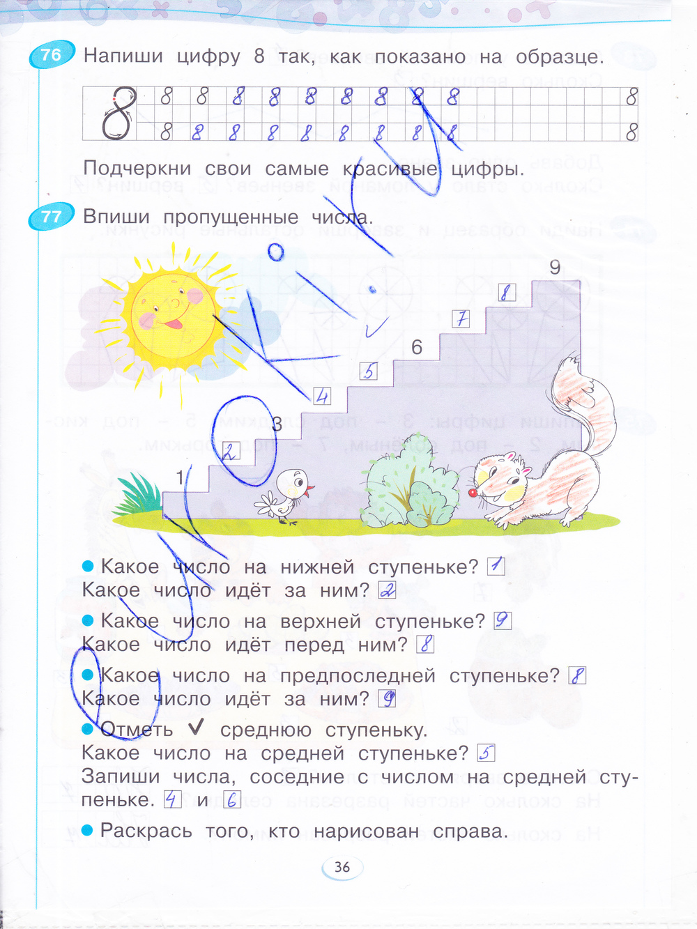 Рабочая тетрадь по математике 1 класс. Часть 1, 2, 3, 4. ФГОС Бененсон, Итина Страница 36